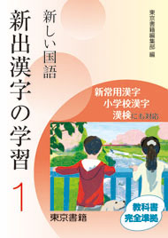 中学校採用品（東書版）｜株式会社福島県教科用図書販売所